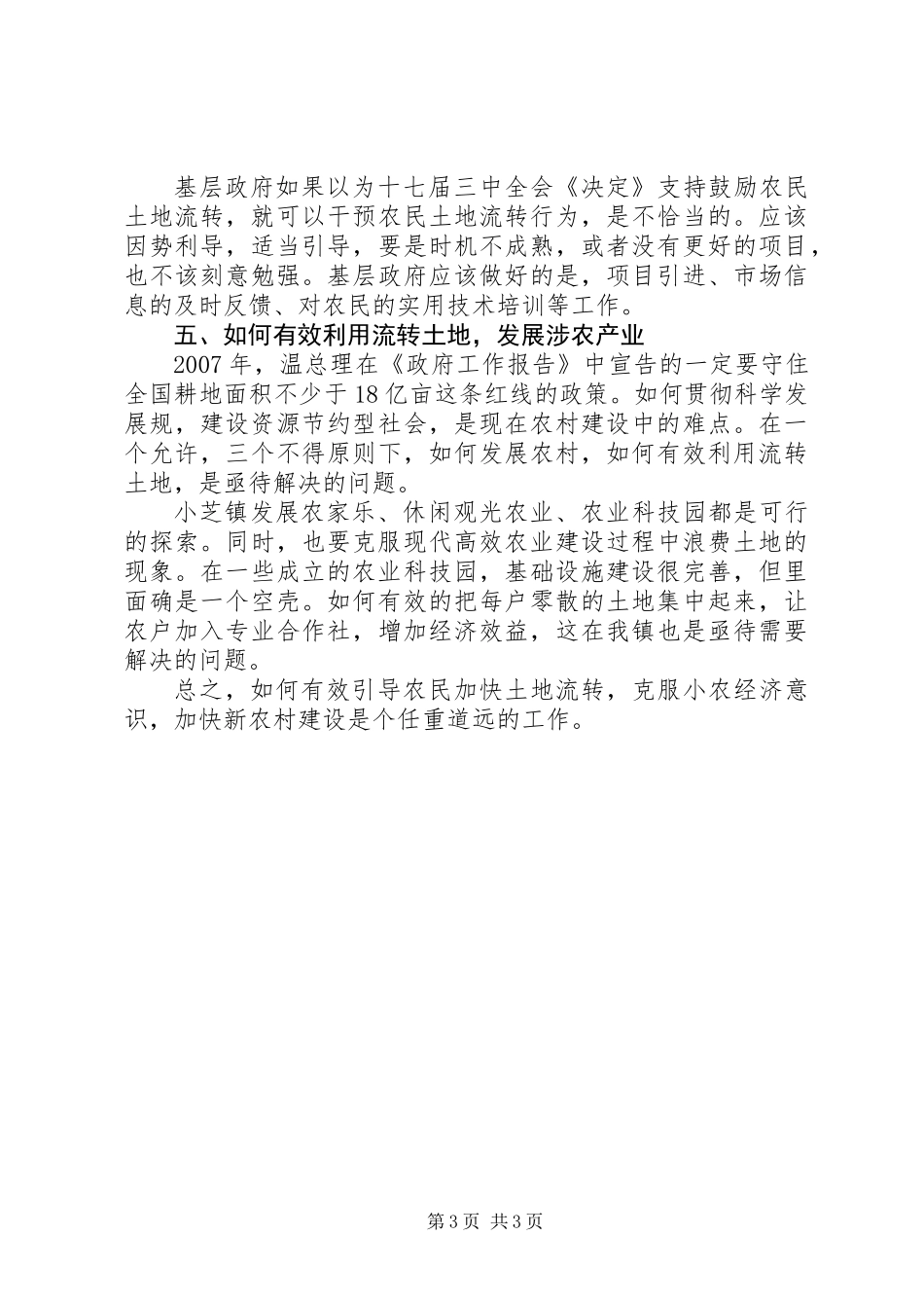 关于土地流转的调研报告_第3页