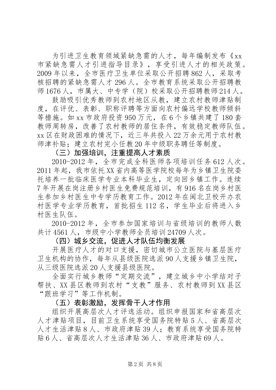 关于我市卫生教育人才队伍建设情况的调研报告_第2页