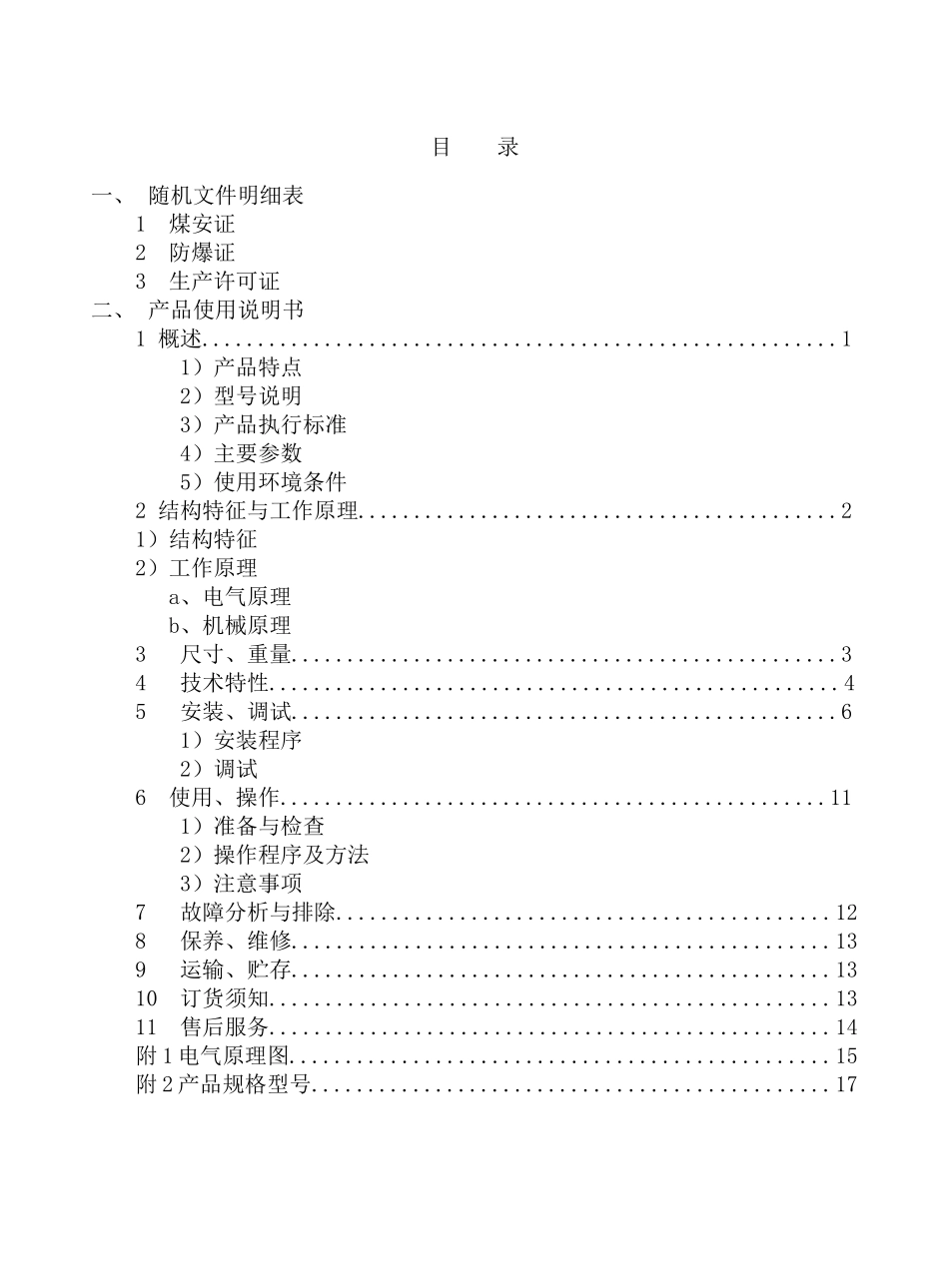 高压真空开关说明_第1页