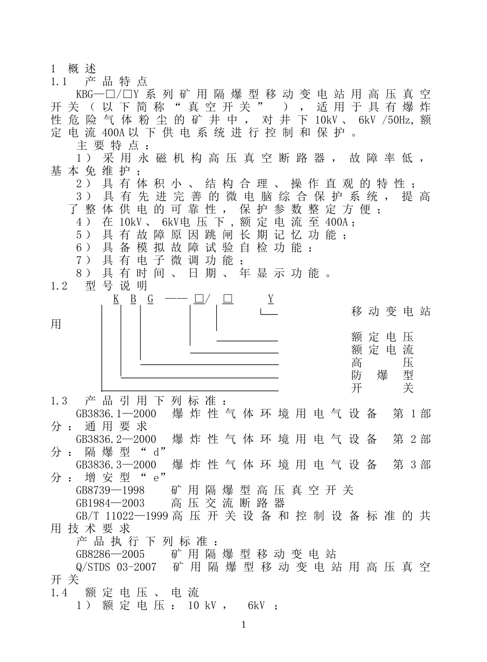 高压真空开关说明_第2页