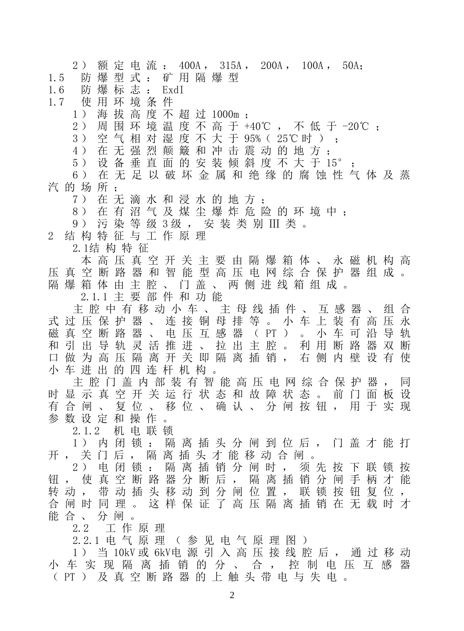 高压真空开关说明_第3页