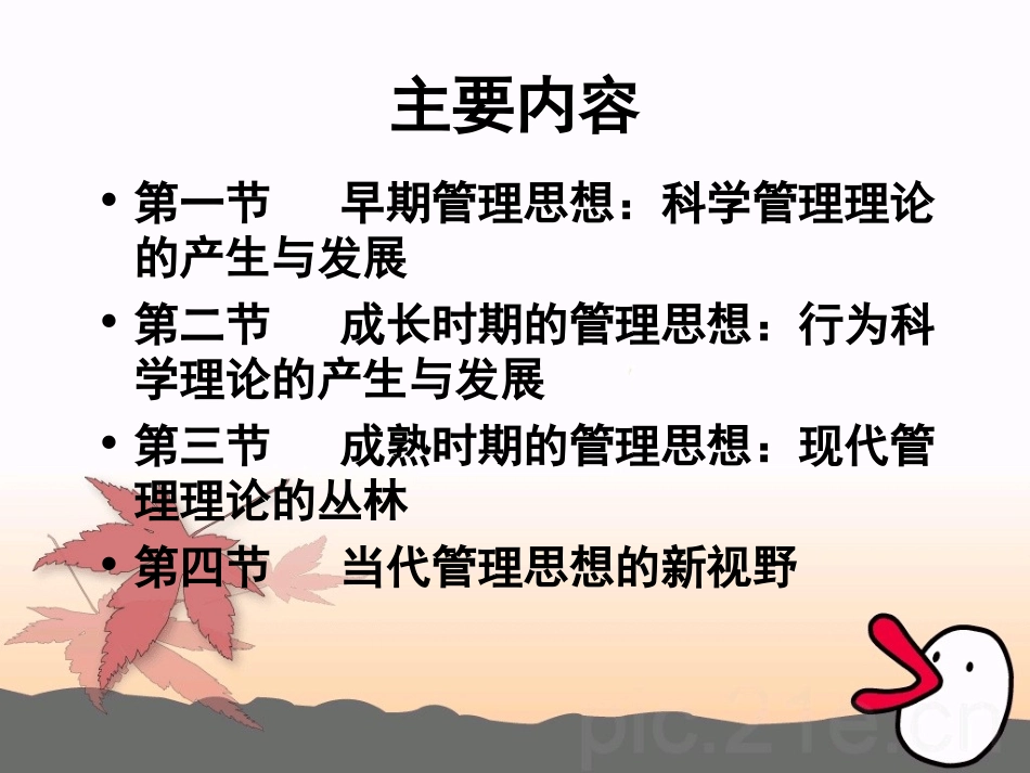 管理学原理-第三章_第2页