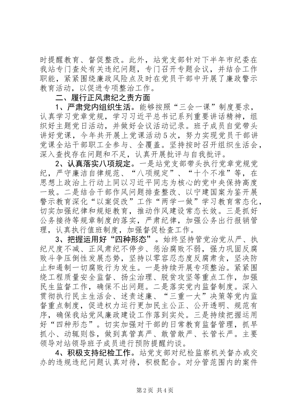 关于全面从严治党主体责任落实情况的自查报告_第2页