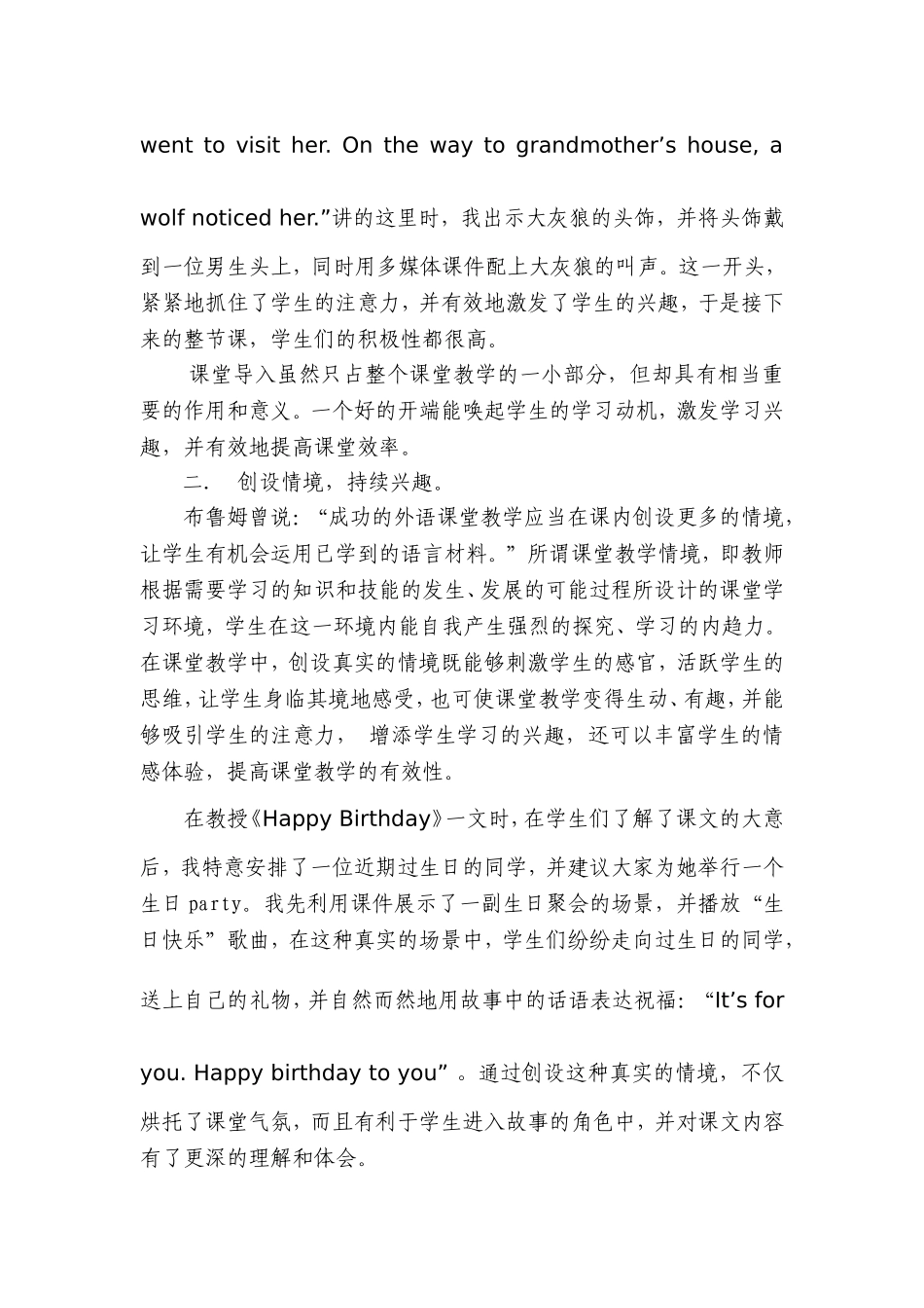 巧用故事教学，激发学生学习的兴趣_第2页