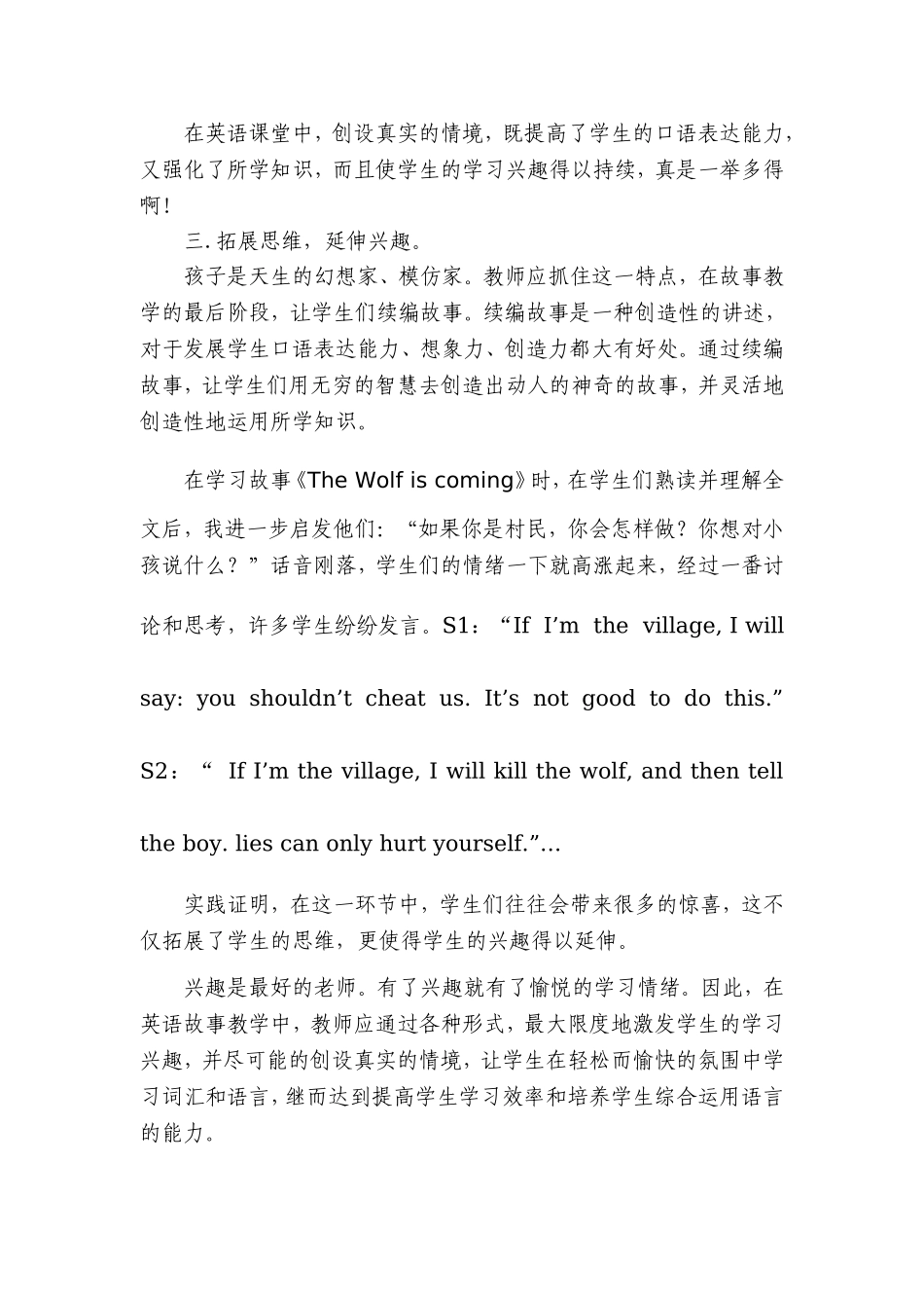 巧用故事教学，激发学生学习的兴趣_第3页