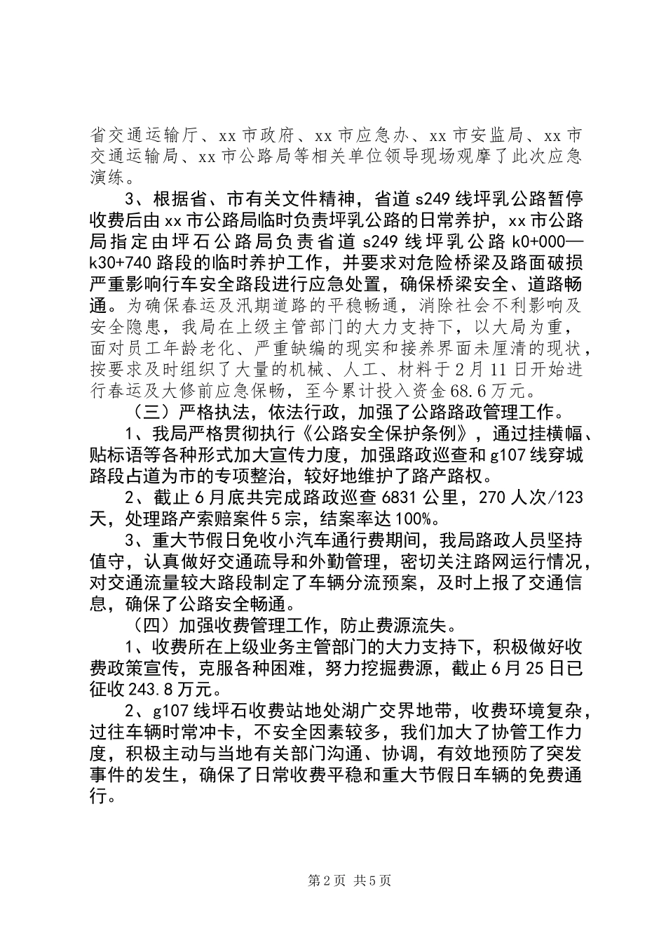 公路局上半年工作总结及下半年工作计划_第2页