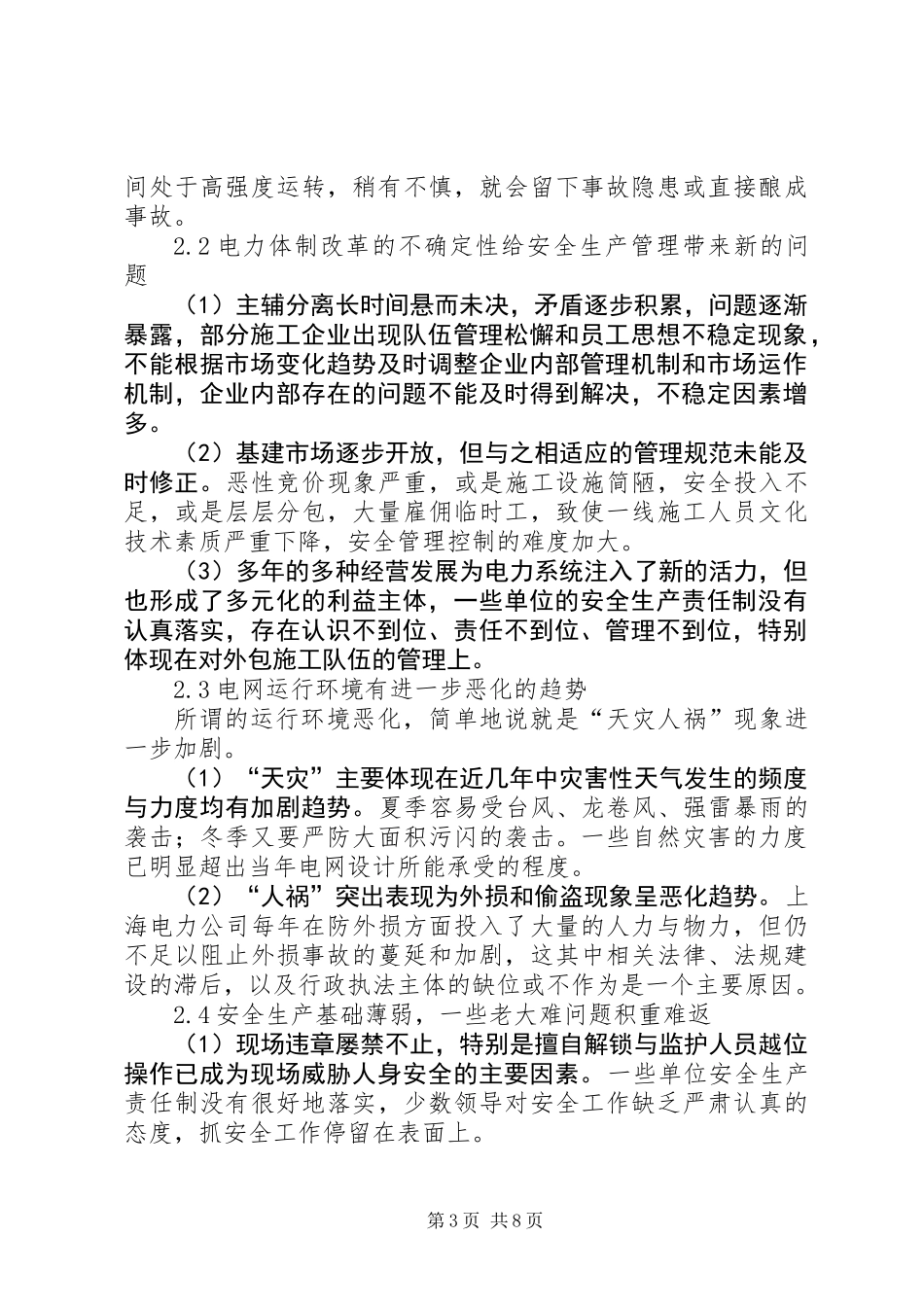 关于电网安全生产管理的思考_第3页