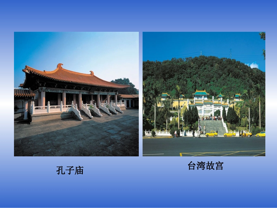 宝岛台湾 (2)_第2页