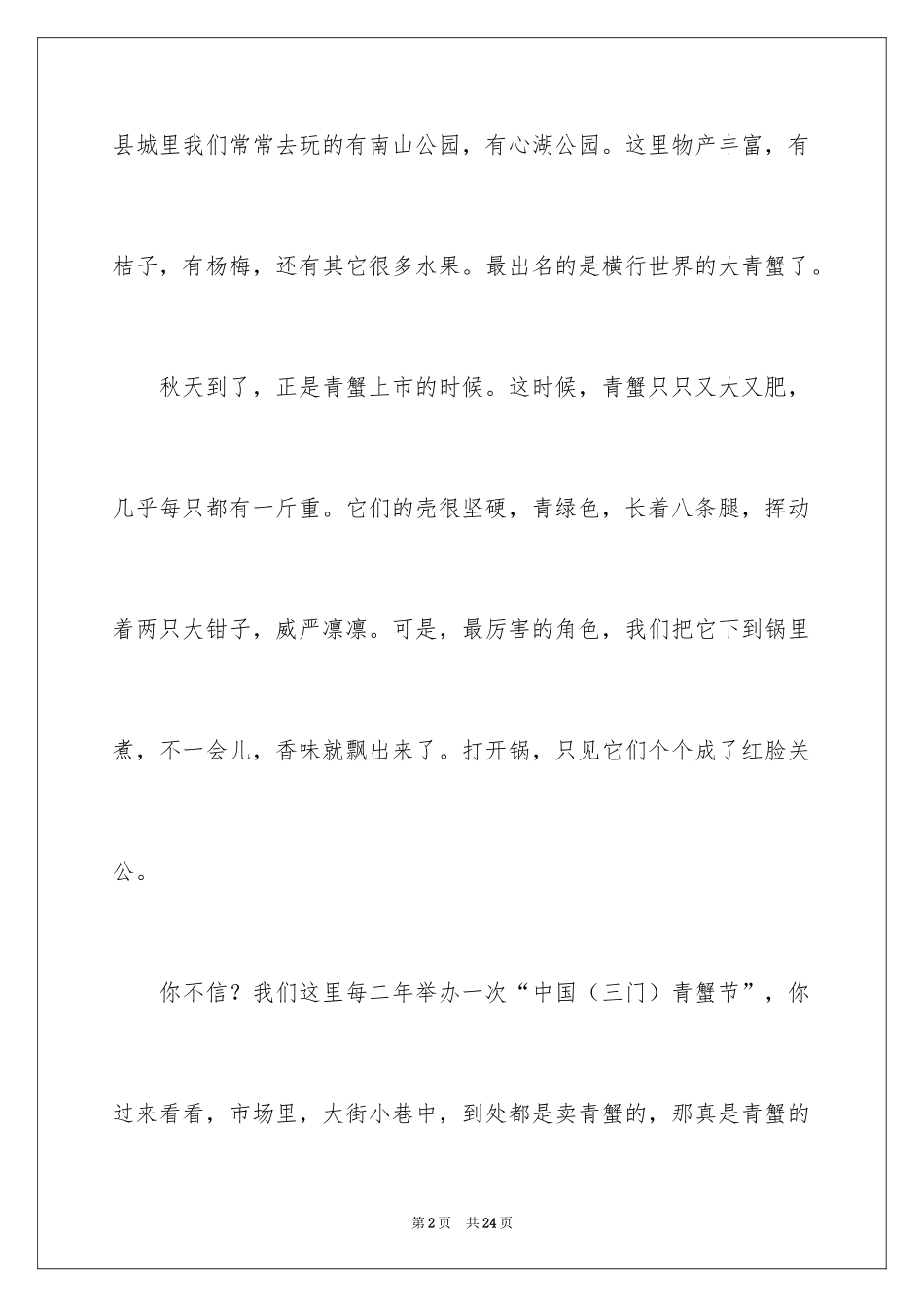 2024夸家乡二年级作文_1_第2页