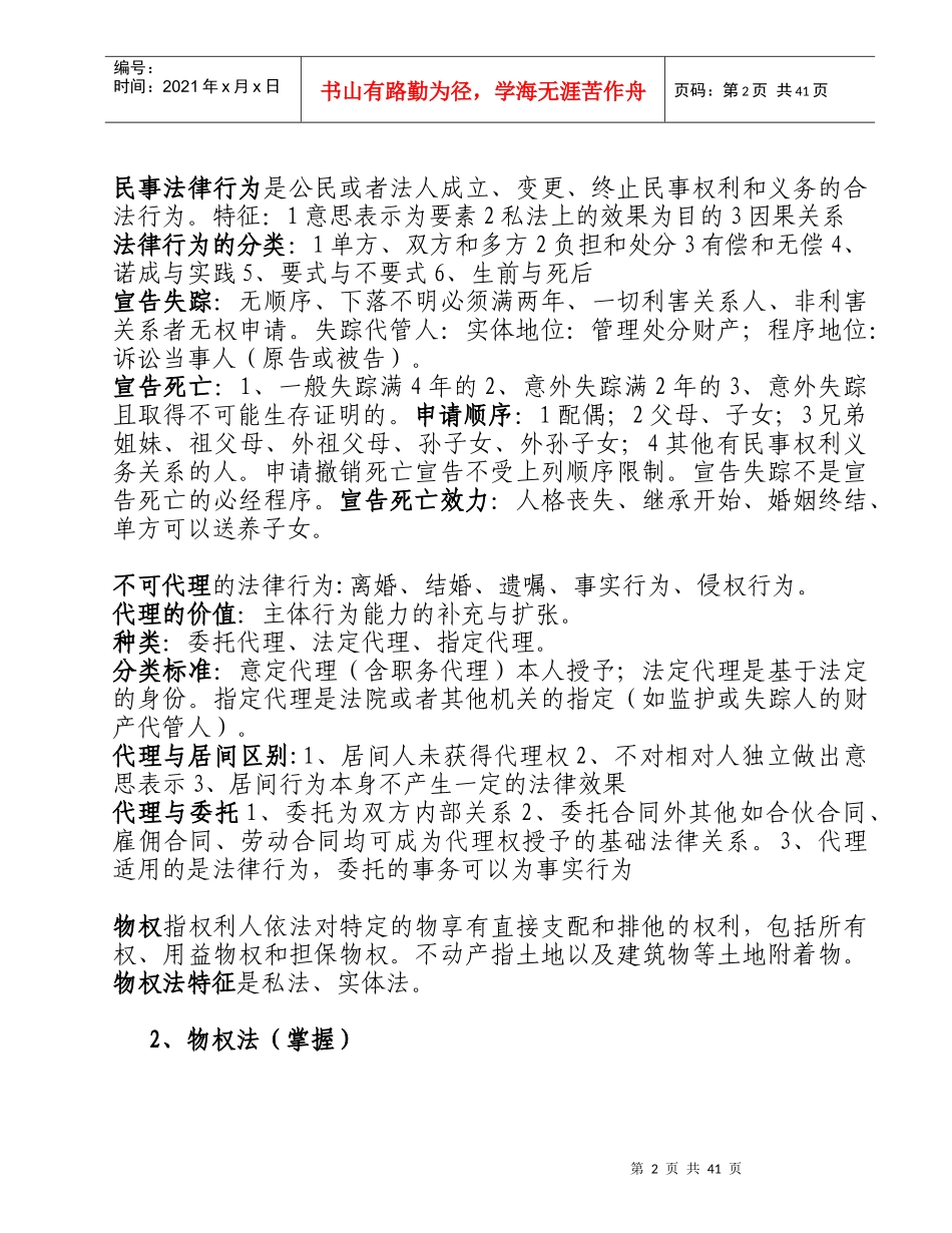 房地产登记制度与政策_第2页