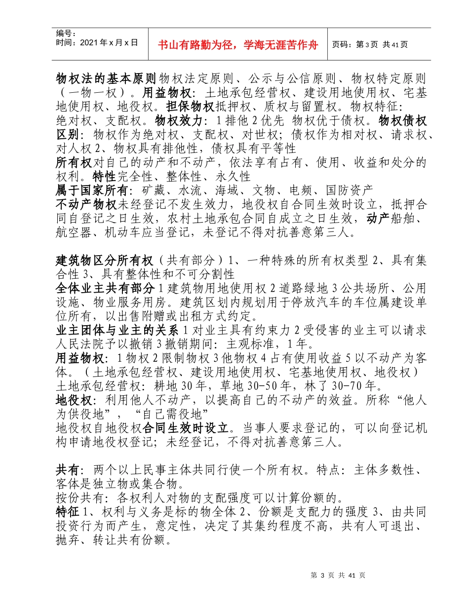 房地产登记制度与政策_第3页