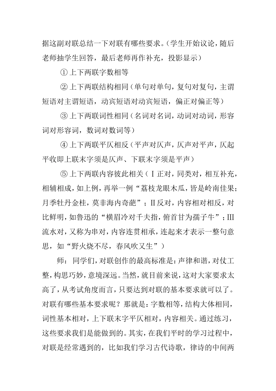 毫端蕴秀临霜写    口角噙香对月吟_第2页