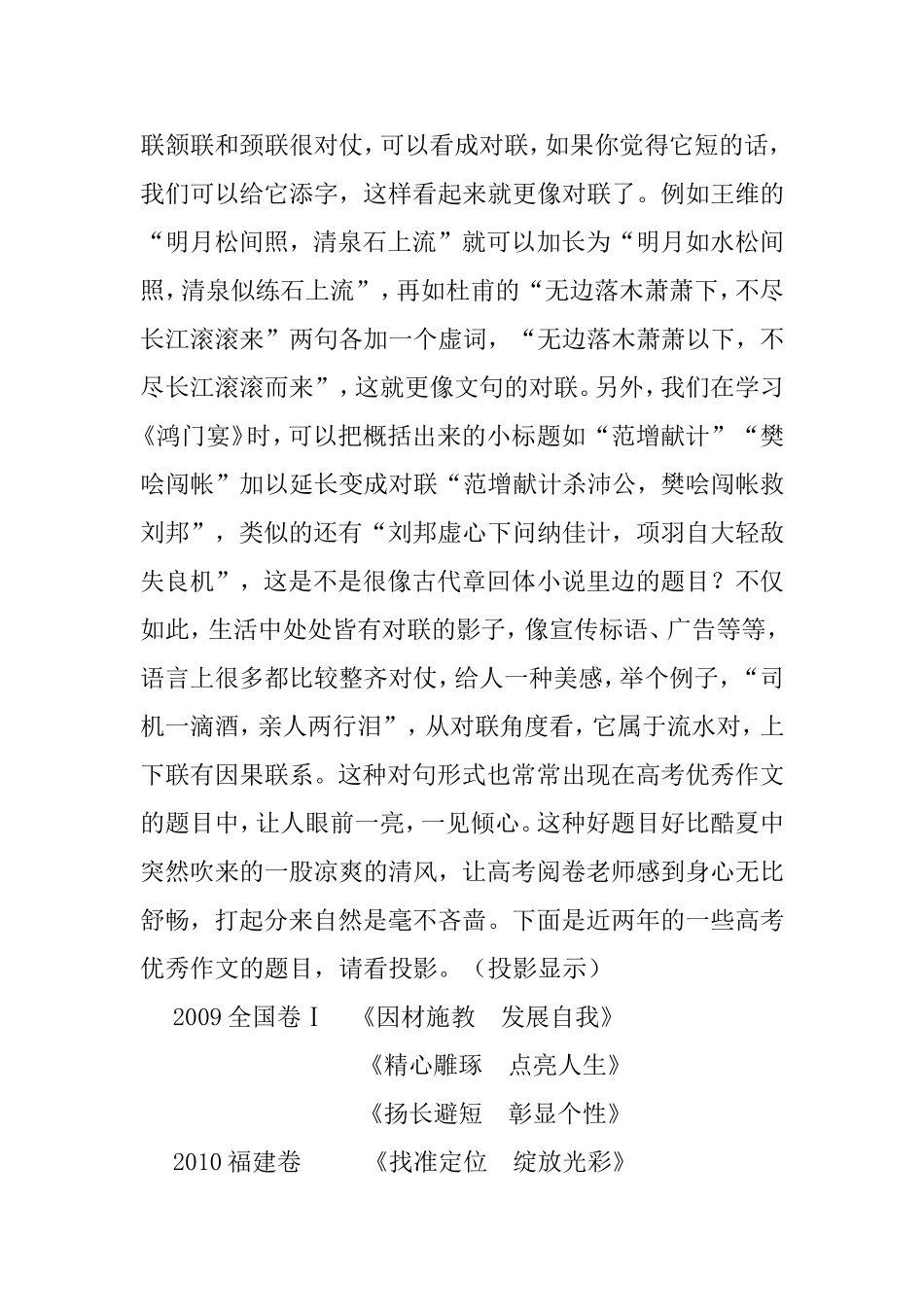 毫端蕴秀临霜写    口角噙香对月吟_第3页