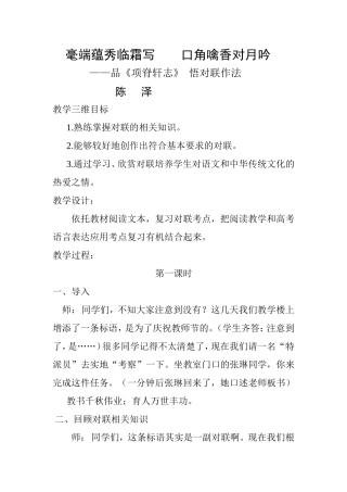 毫端蕴秀临霜写    口角噙香对月吟