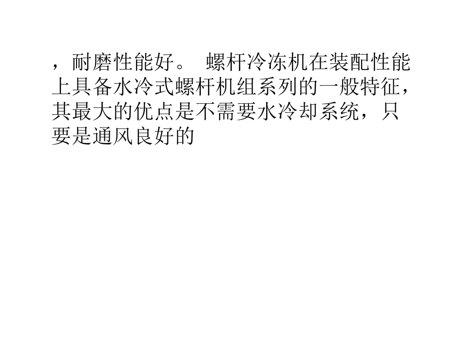 间接冷却和直接冷却的特点_第2页