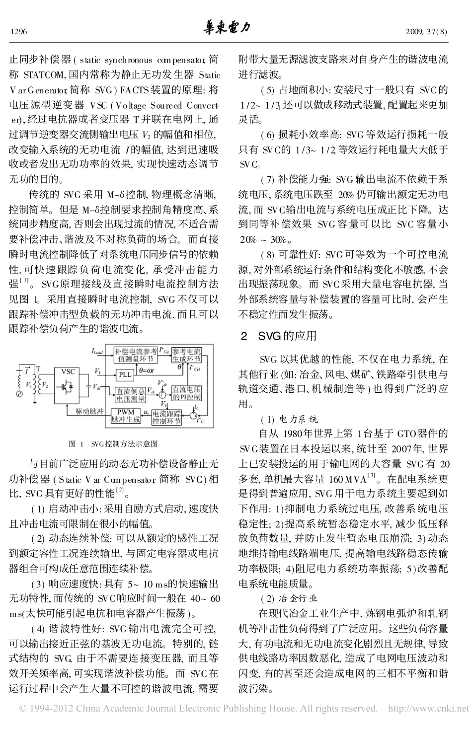 静止无功发生器SVG原理及工程应用的若干问题_庄文柳_第2页