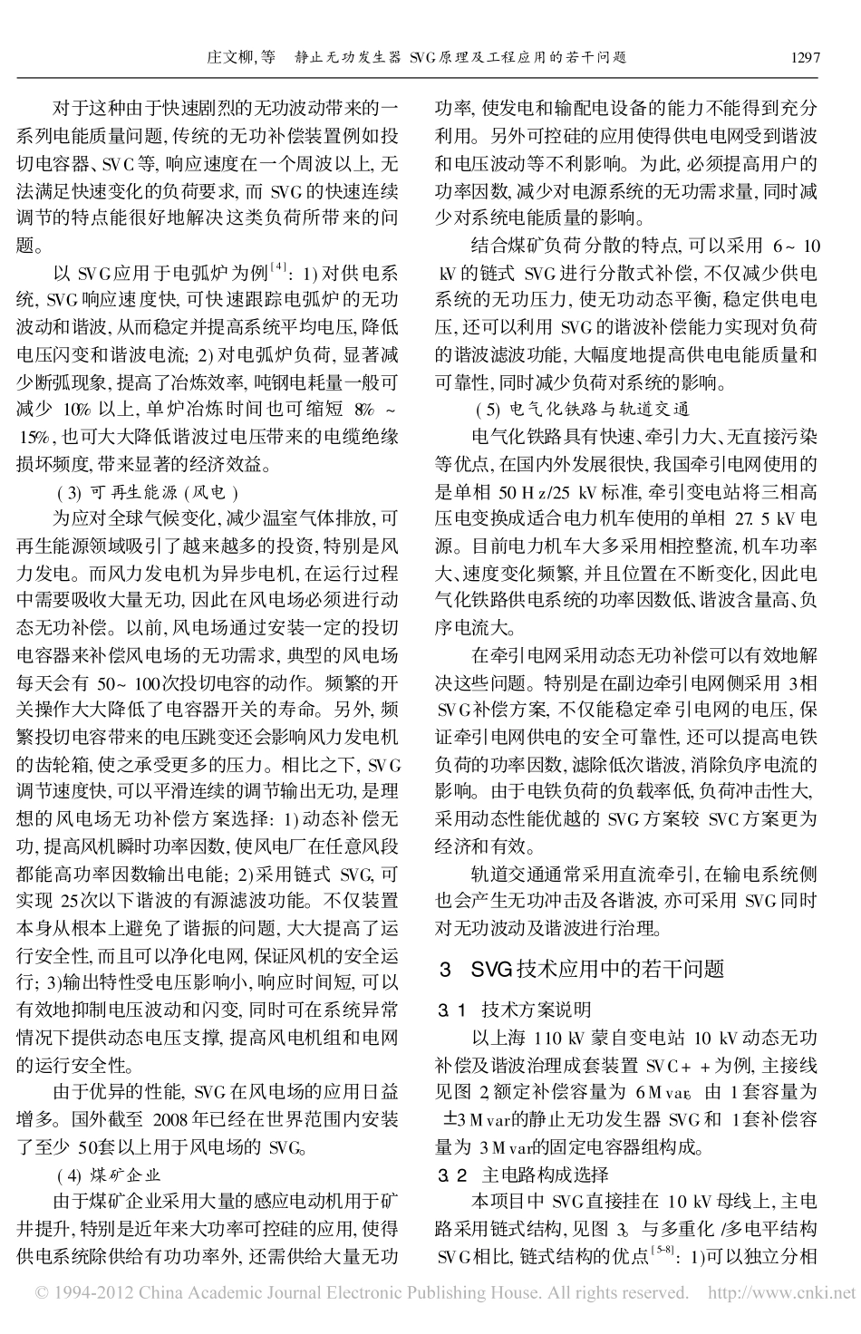 静止无功发生器SVG原理及工程应用的若干问题_庄文柳_第3页