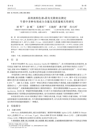 高效液相色谱蒸发光散射法测定