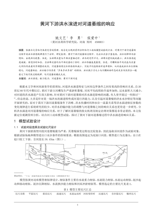 黄河下游河道萎缩过程中输沙能力的调整关系