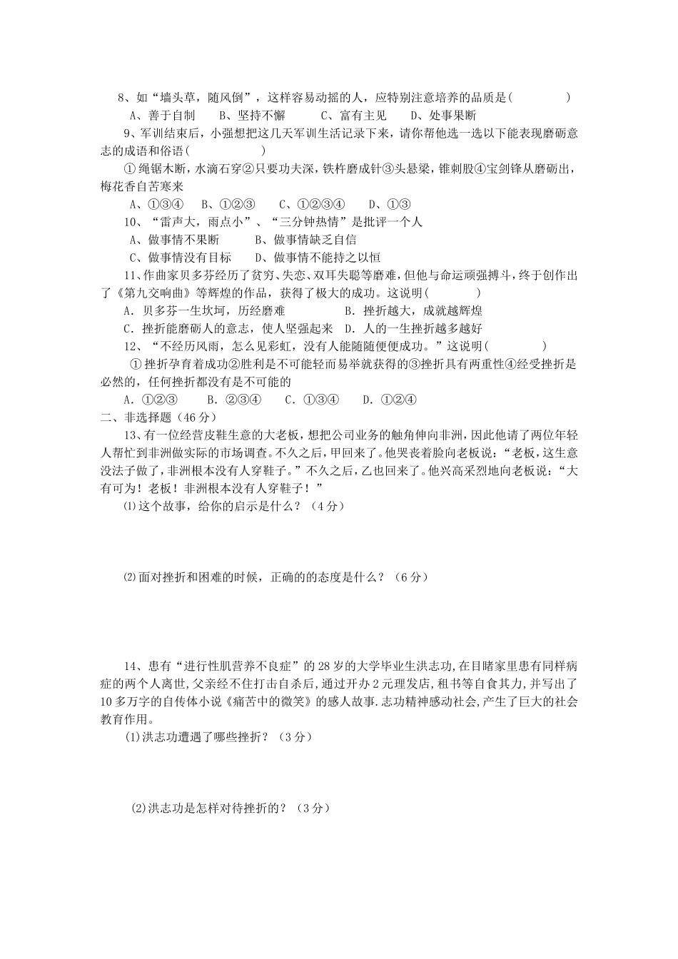 七年级(下）思想品德第三单元测试卷_第2页