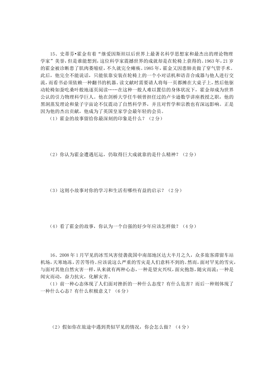 七年级(下）思想品德第三单元测试卷_第3页