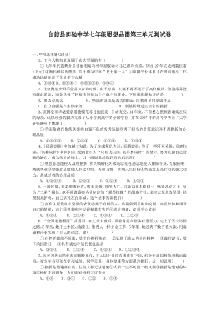 七年级(下）思想品德第三单元测试卷