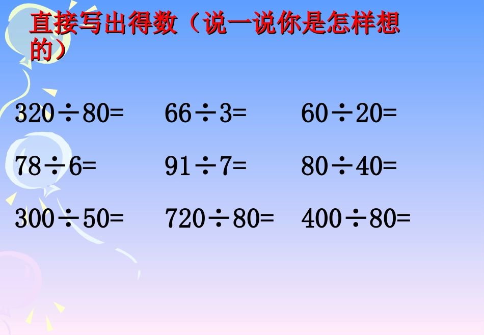 四上《三位数除以两位数的笔算》例3_第3页