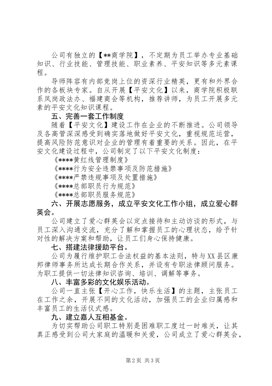 公司XX年第三季度平安文化建设工作总结_第2页