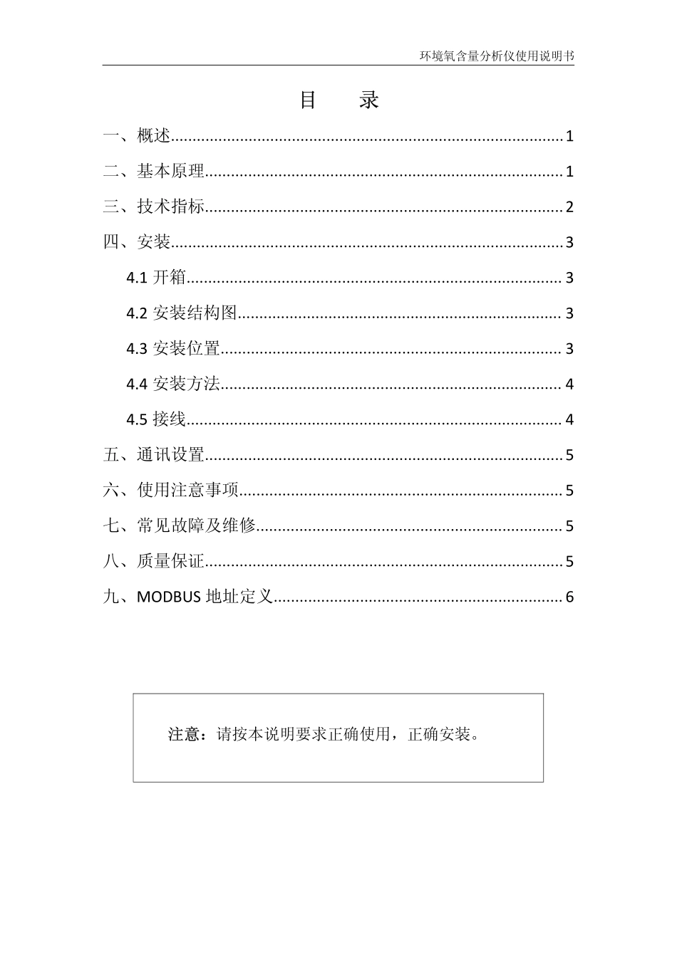 环境氧含量分析仪说明书_57220_第2页