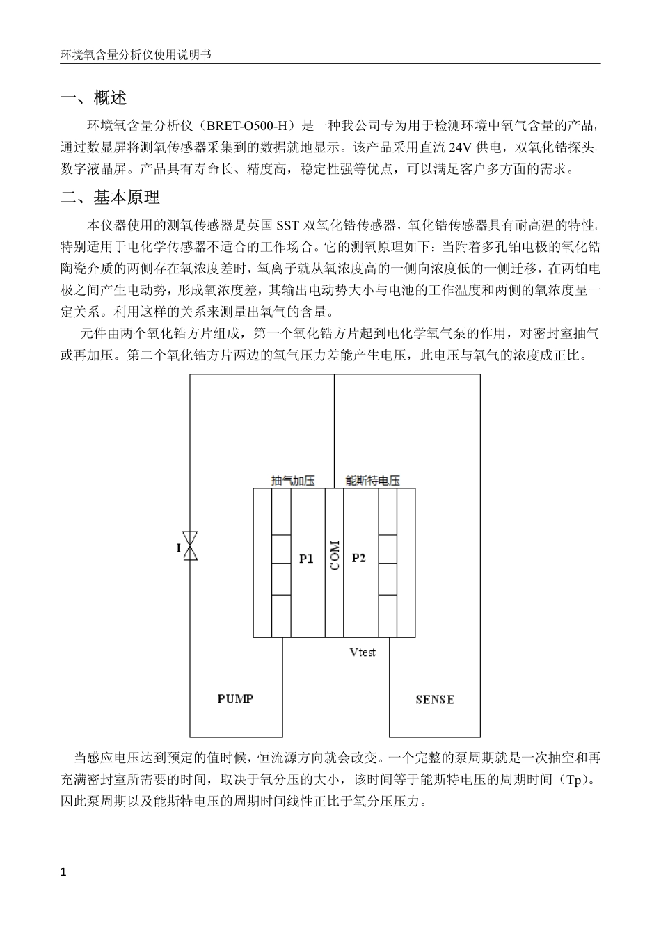 环境氧含量分析仪说明书_57220_第3页