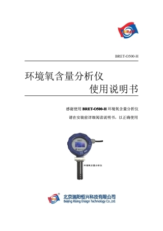 环境氧含量分析仪说明书_57220