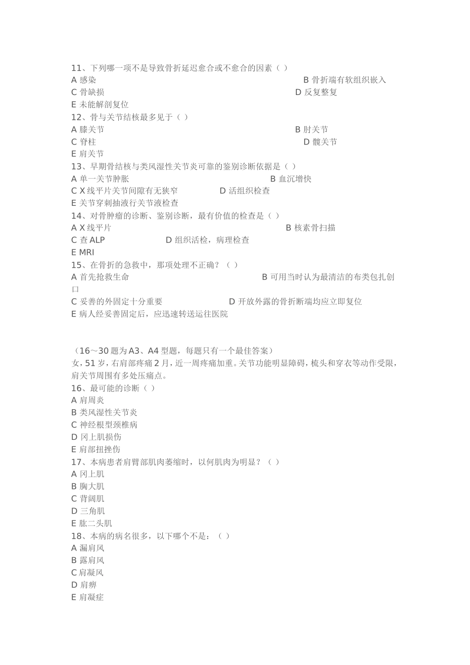 骨伤模拟试卷_第2页