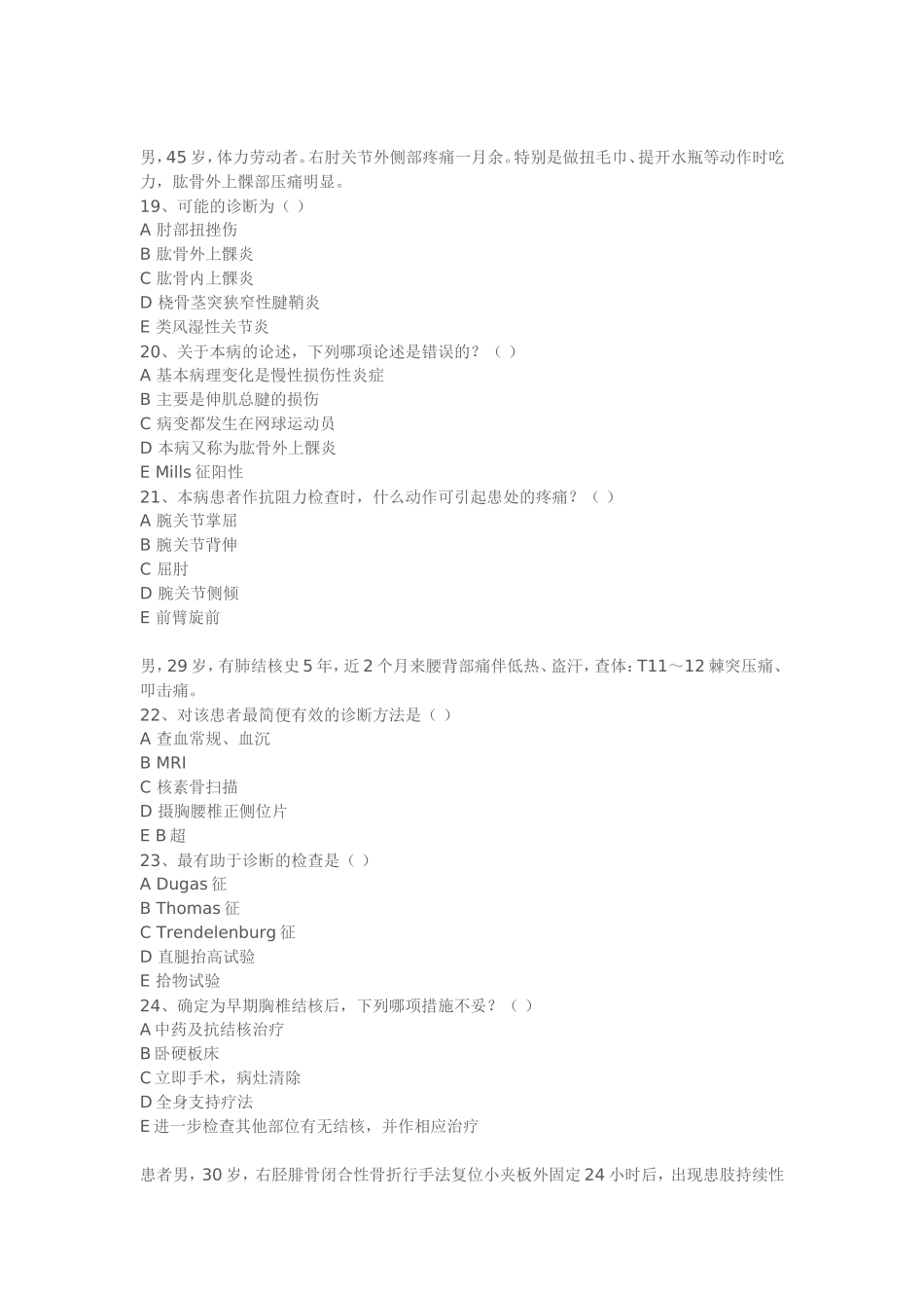 骨伤模拟试卷_第3页