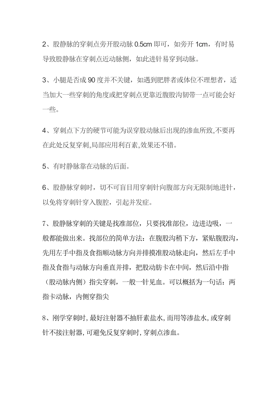股静脉穿刺的知识要点_第3页