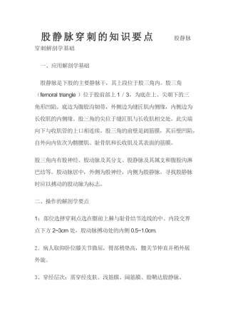 股静脉穿刺的知识要点