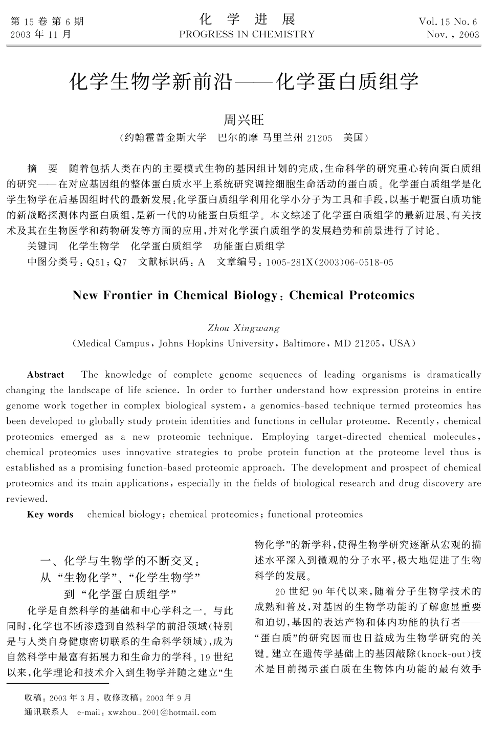 化学生物学新前沿--化学蛋白质组学_第1页