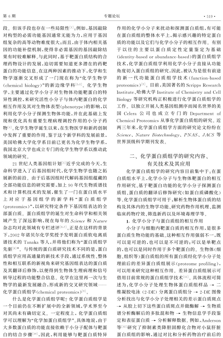 化学生物学新前沿--化学蛋白质组学_第2页