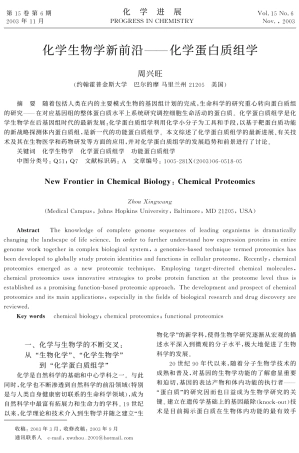 化学生物学新前沿--化学蛋白质组学