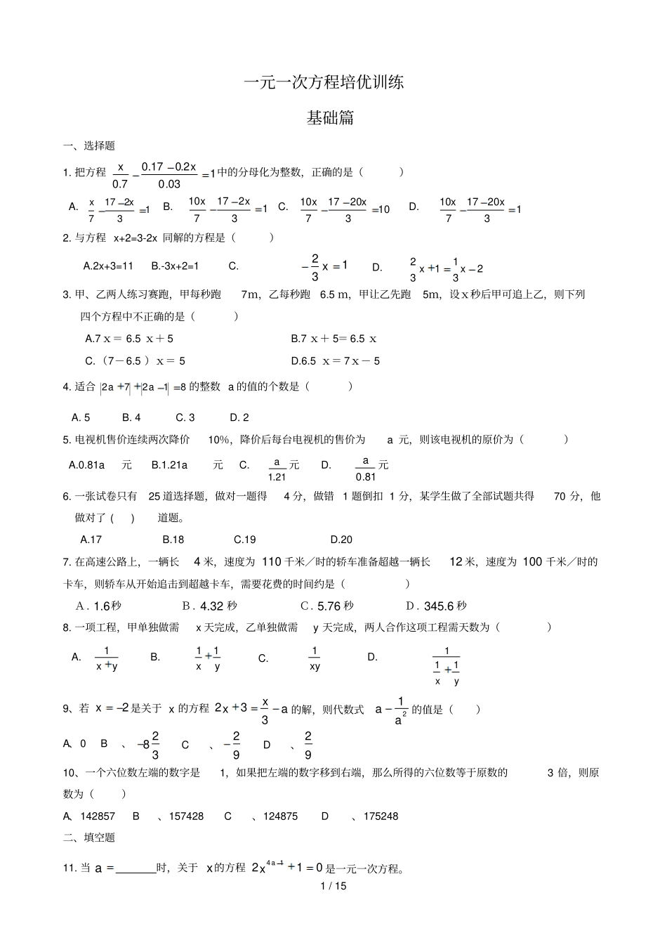 4一元一次方程培优训练有标准答案_第1页