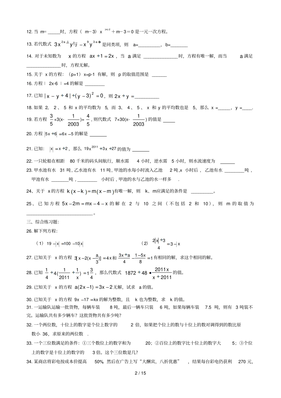 4一元一次方程培优训练有标准答案_第2页
