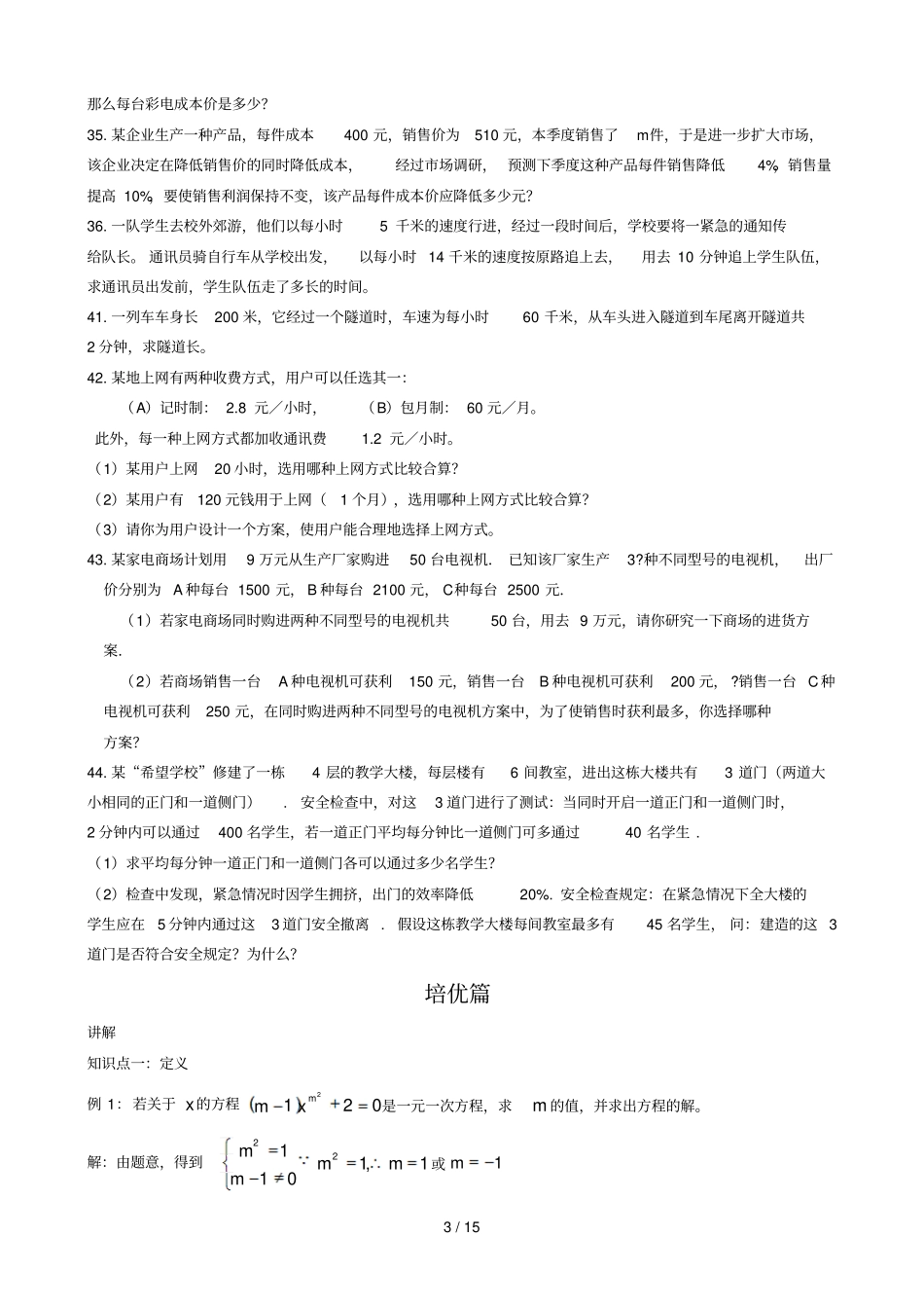 4一元一次方程培优训练有标准答案_第3页