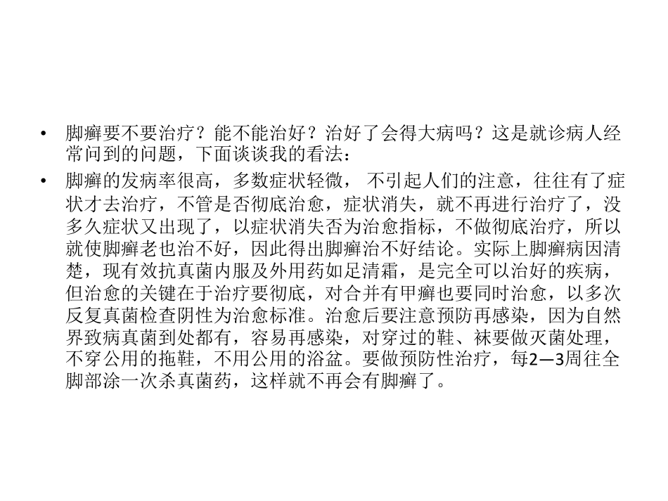烂脚丫治疗偏方_第2页