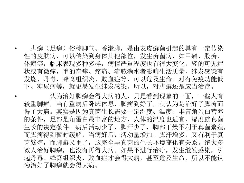 烂脚丫治疗偏方_第3页