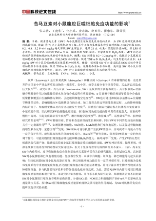 苦马豆素对小鼠腹腔巨噬细胞免疫功能的影响