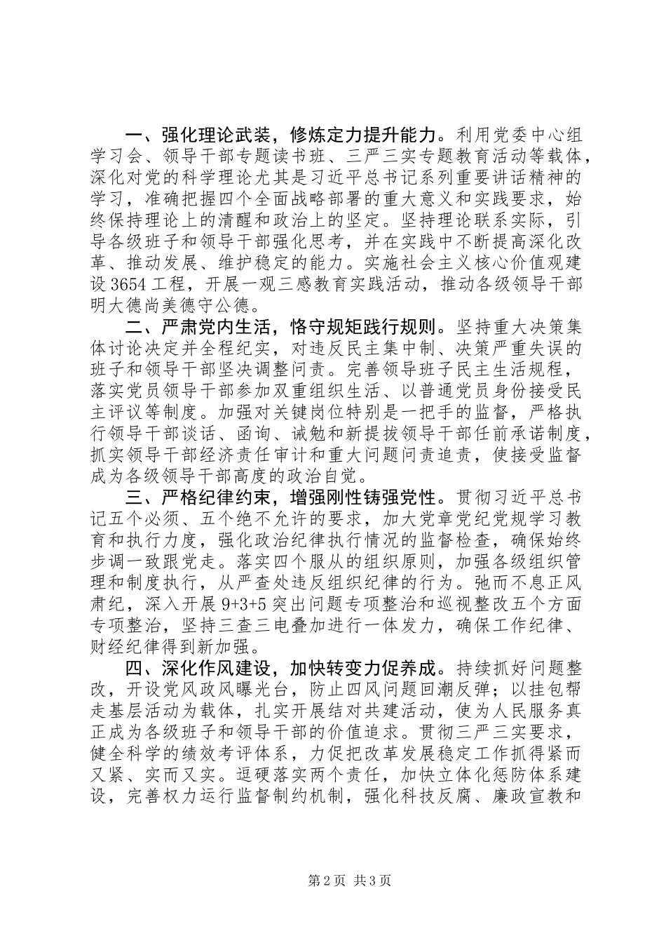 关于加强领导班子思想政治建设的情况汇报+工作汇报+《精品》_第2页