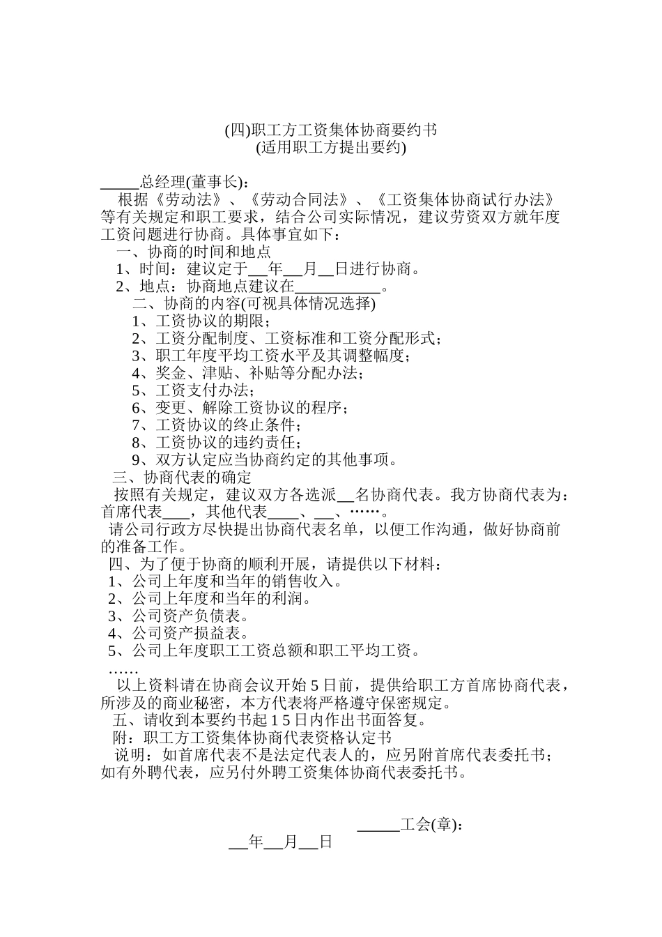 工资集体协商工作相关参考文本_第3页