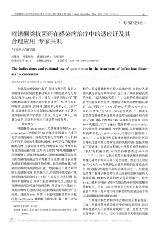 喹诺酮类抗菌药专家共识