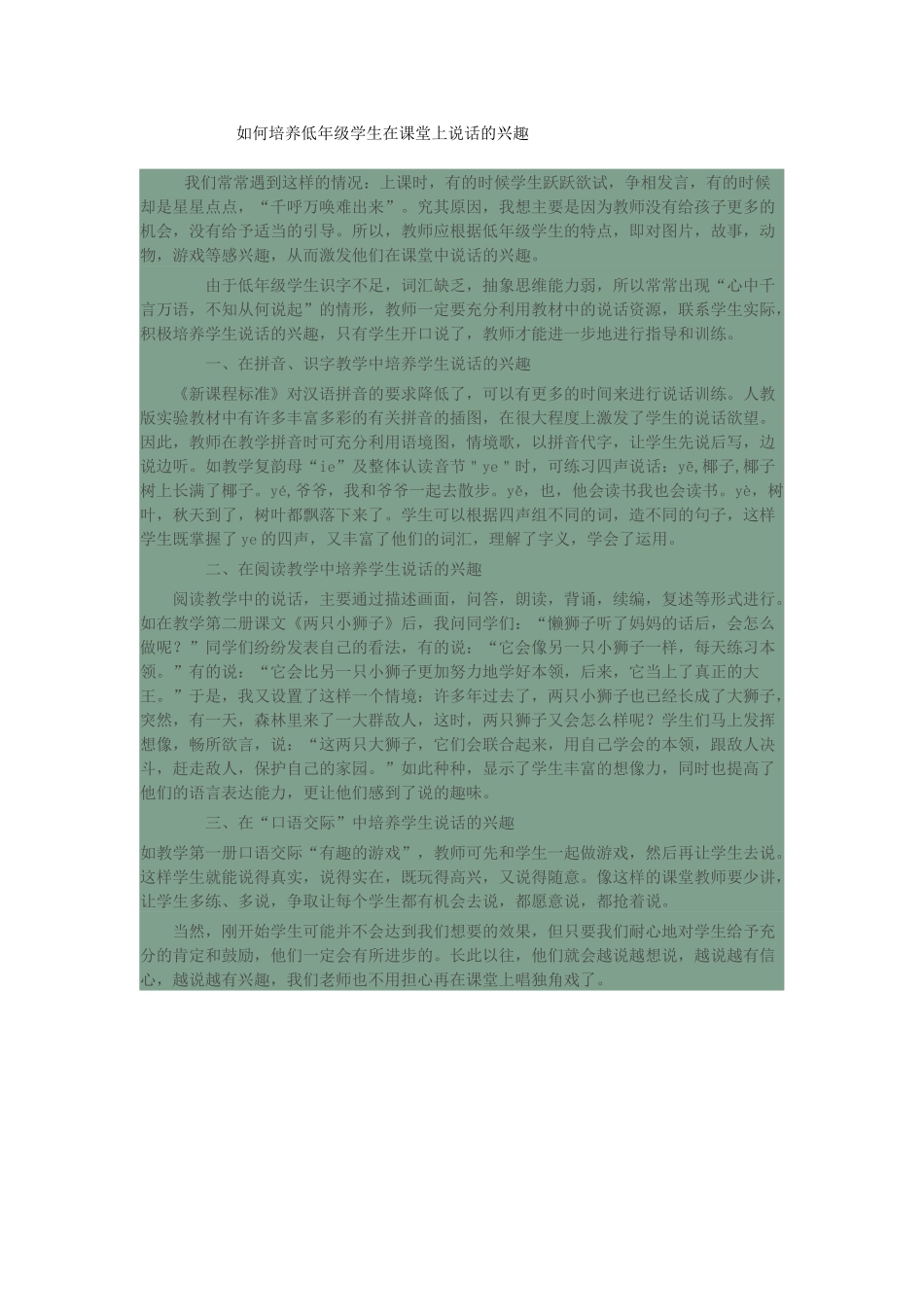 如何培养低年级学生在课堂上说话的兴趣(3)_第1页
