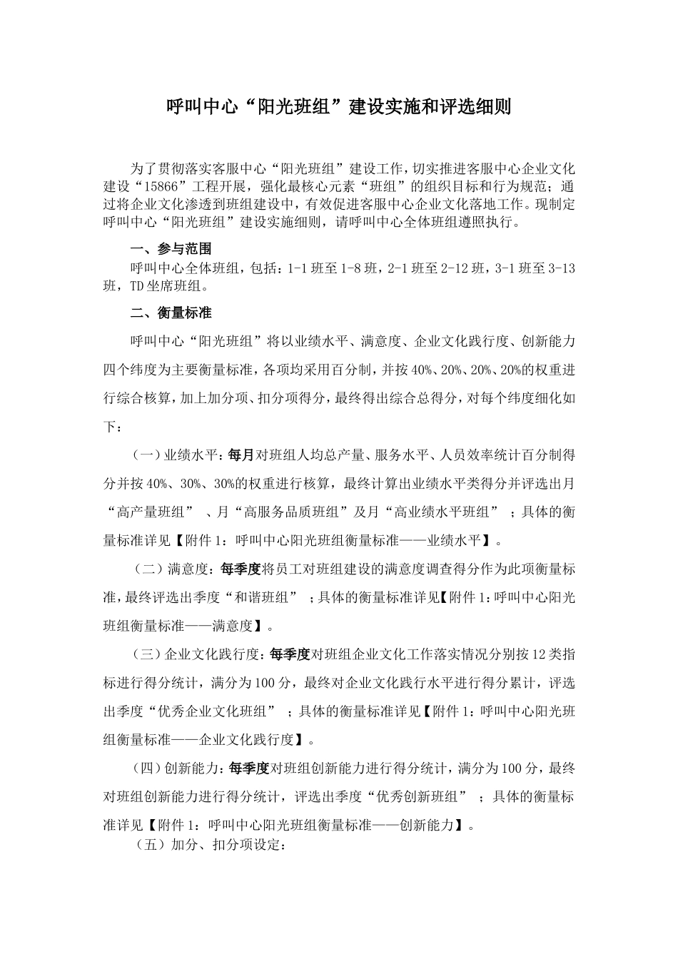 呼叫中心“阳光班组”建设实施和评选_第1页