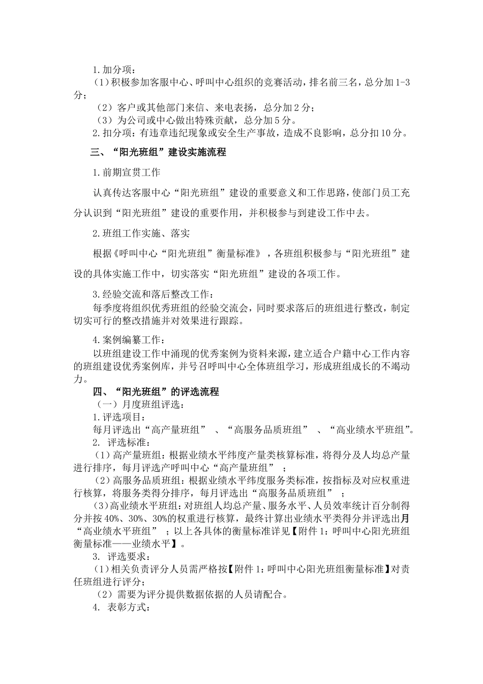 呼叫中心“阳光班组”建设实施和评选_第2页